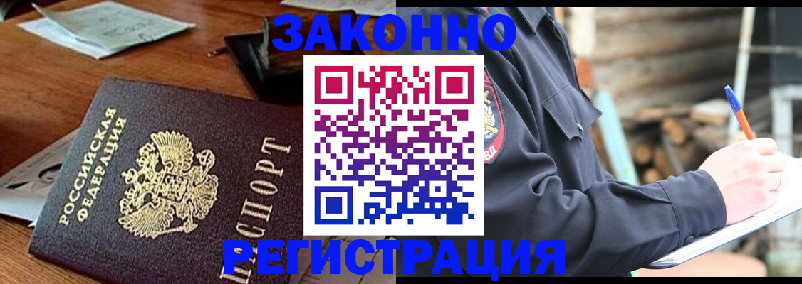 прописка законно в Зеленокумске