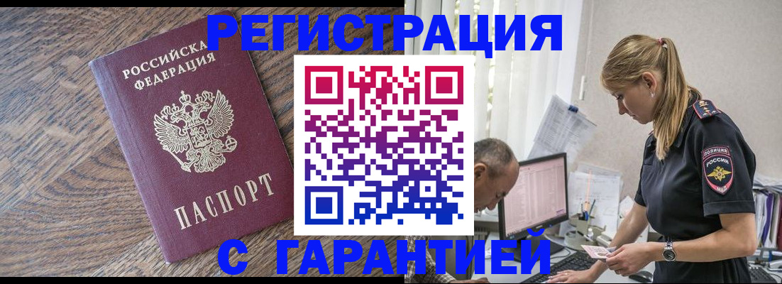 прописка для работы в Зеленокумске