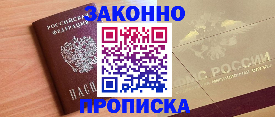 временная регистрация поиск в Зеленокумске