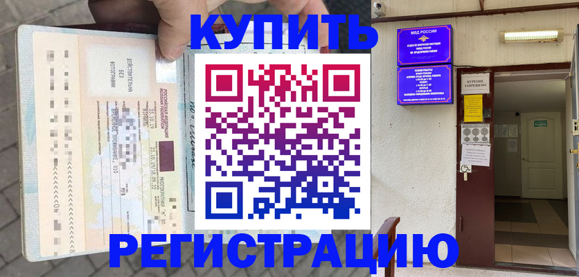 прописка в квартире в Зеленокумске