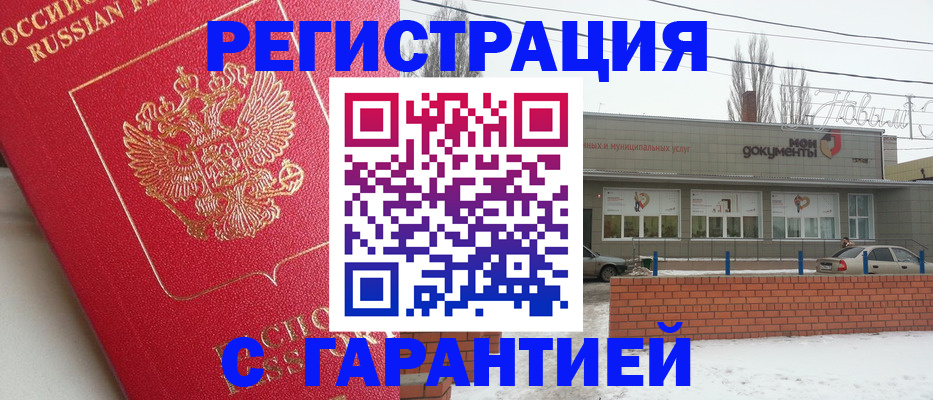 прописка для работы в Зеленокумске