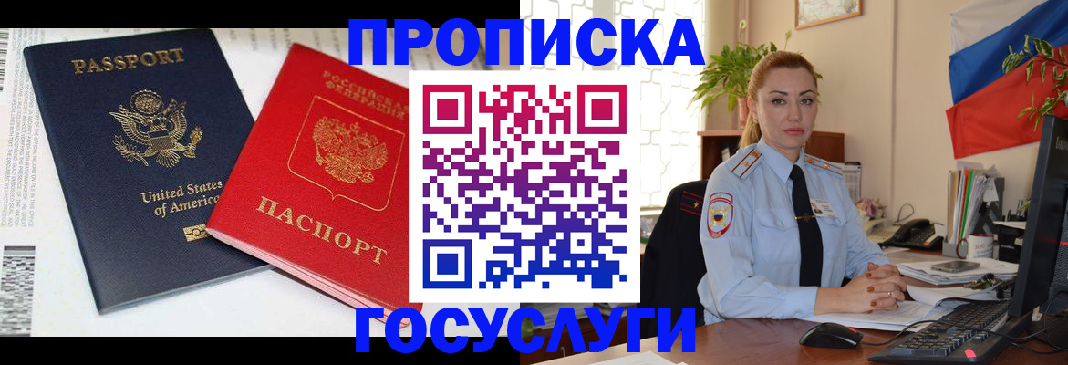 прописка паспорт в Зеленокумске