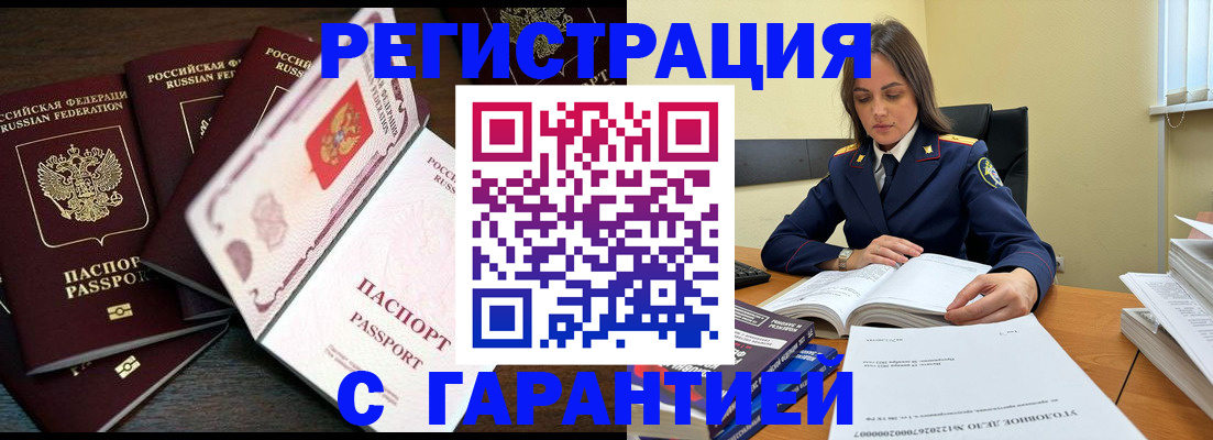временная регистрация для всех в Зеленокумске